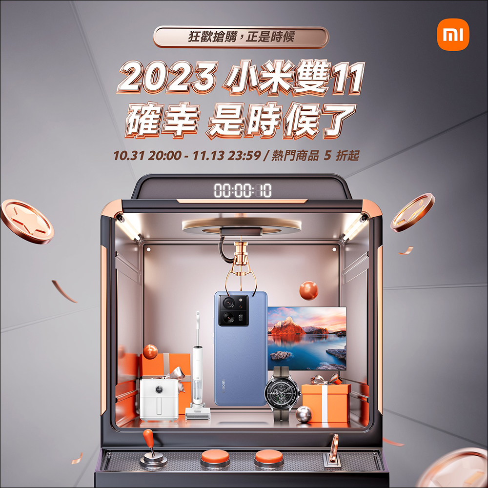 2023 小米雙十一購物狂歡節即將開跑!熱門商品 5 折起,年度最殺好康通通在這(優惠懶人包) - 電腦王阿達 2023 小米雙十一購物狂歡節即將開跑!熱門商品 5 折起,年度最殺好康通通在這(優惠懶人包) - 電腦王阿達