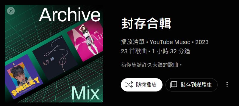 YouTube Music推出新功能可以製作屬於自己風格的播放清單封面 - 電腦王阿達 YouTube Music推出新功能可以製作屬於自己風格的播放清單封面 - 電腦王阿達