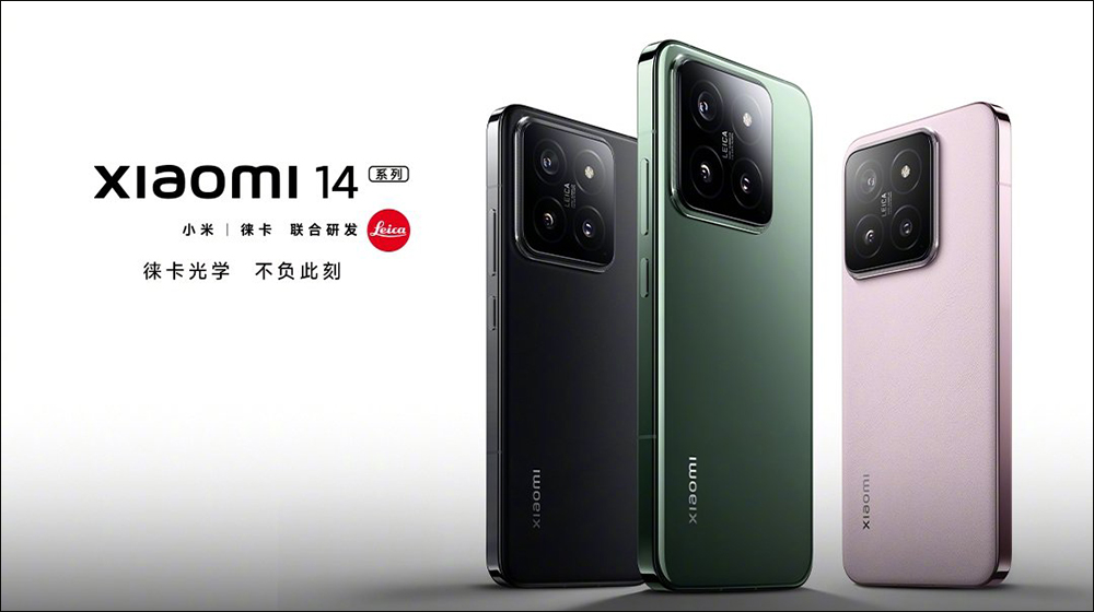 小米 Xiaomi 14 、Xiaomi 14 Pro 正式發表：首發搭載高通 Snapdragon 8 Gen 3、徠卡 Summilux 鏡頭、Xiaomi HyperOS 系統 - 電腦王阿達