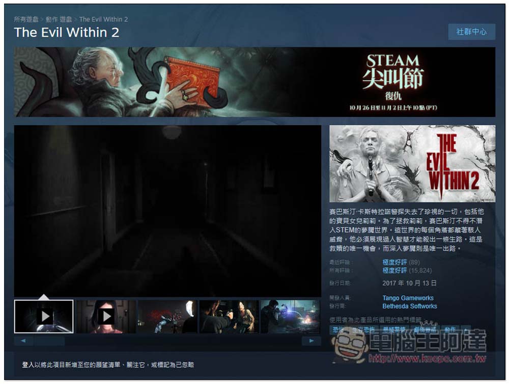 不只一代,續作《邪靈入侵2》也祭出限免活動!由惡靈古堡製作人監製,值得一玩的恐怖遊戲 - 電腦王阿達 不只一代,續作《邪靈入侵2》也祭出限免活動!由惡靈古堡製作人監製,值得一玩的恐怖遊戲 - 電腦王阿達