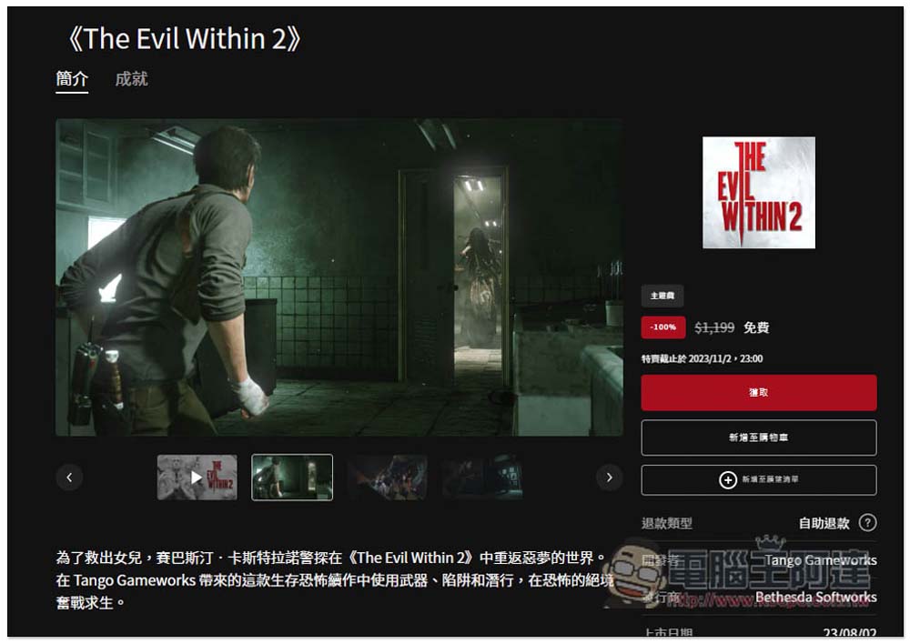 不只一代,續作《邪靈入侵2》也祭出限免活動!由惡靈古堡製作人監製,值得一玩的恐怖遊戲 - 電腦王阿達 不只一代,續作《邪靈入侵2》也祭出限免活動!由惡靈古堡製作人監製,值得一玩的恐怖遊戲 - 電腦王阿達