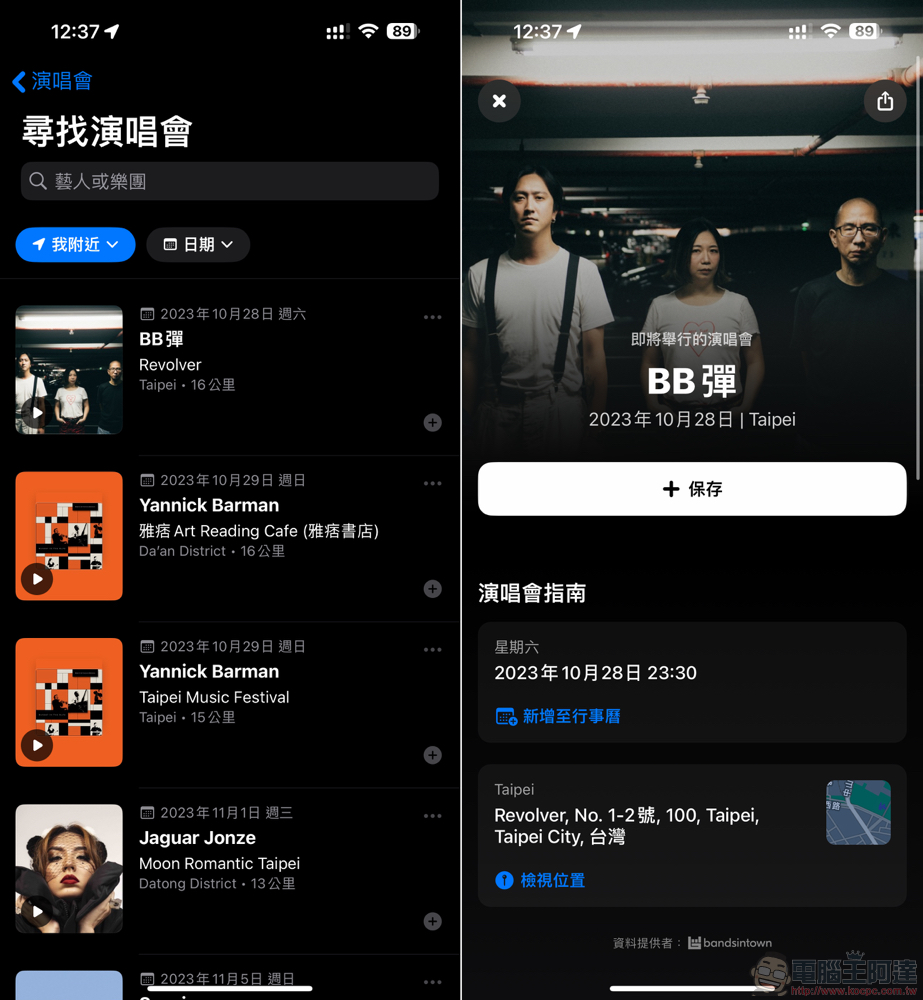 搜歌神器 Shazam 現已變身「搜演唱會神器」 - 電腦王阿達 搜歌神器 Shazam 現已變身「搜演唱會神器」 - 電腦王阿達