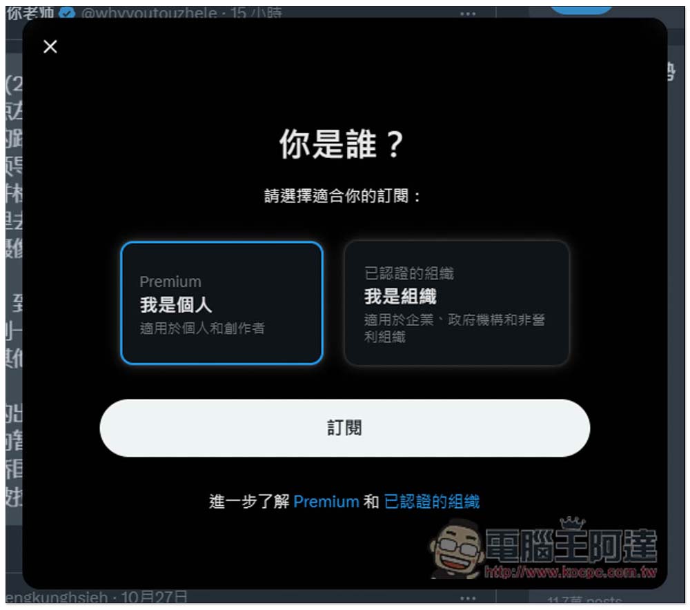 X (前身Twitter) 正式推出三種訂閱方案!NT$92 起,符合資格還能透過貼文來賺錢 - 電腦王阿達 X (前身Twitter) 正式推出三種訂閱方案!NT$92 起,符合資格還能透過貼文來賺錢 - 電腦王阿達