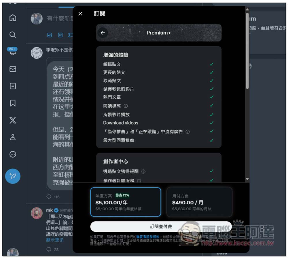 X (前身Twitter) 正式推出三種訂閱方案!NT$92 起,符合資格還能透過貼文來賺錢 - 電腦王阿達 X (前身Twitter) 正式推出三種訂閱方案!NT$92 起,符合資格還能透過貼文來賺錢 - 電腦王阿達