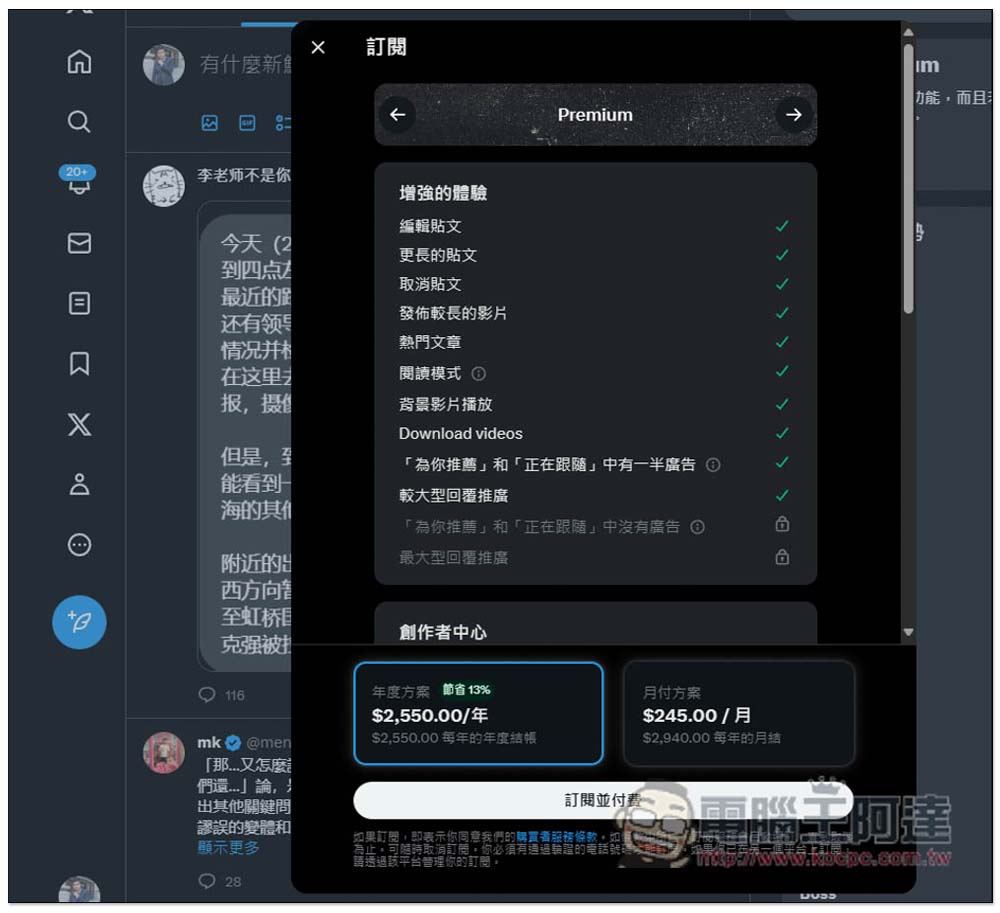 X (前身Twitter) 正式推出三種訂閱方案!NT$92 起,符合資格還能透過貼文來賺錢 - 電腦王阿達 X (前身Twitter) 正式推出三種訂閱方案!NT$92 起,符合資格還能透過貼文來賺錢 - 電腦王阿達