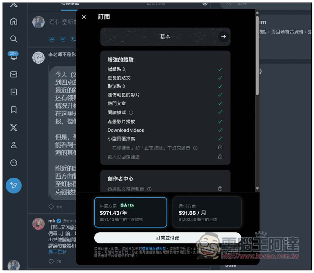 X (前身Twitter) 正式推出三種訂閱方案!NT$92 起,符合資格還能透過貼文來賺錢 - 電腦王阿達 X (前身Twitter) 正式推出三種訂閱方案!NT$92 起,符合資格還能透過貼文來賺錢 - 電腦王阿達