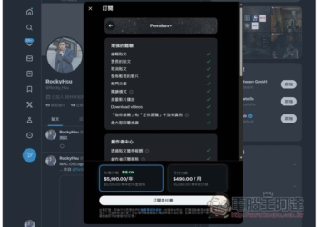 X (前身Twitter) 正式推出三種訂閱方案！NT$92 起，符合資格還能透過貼文來賺錢