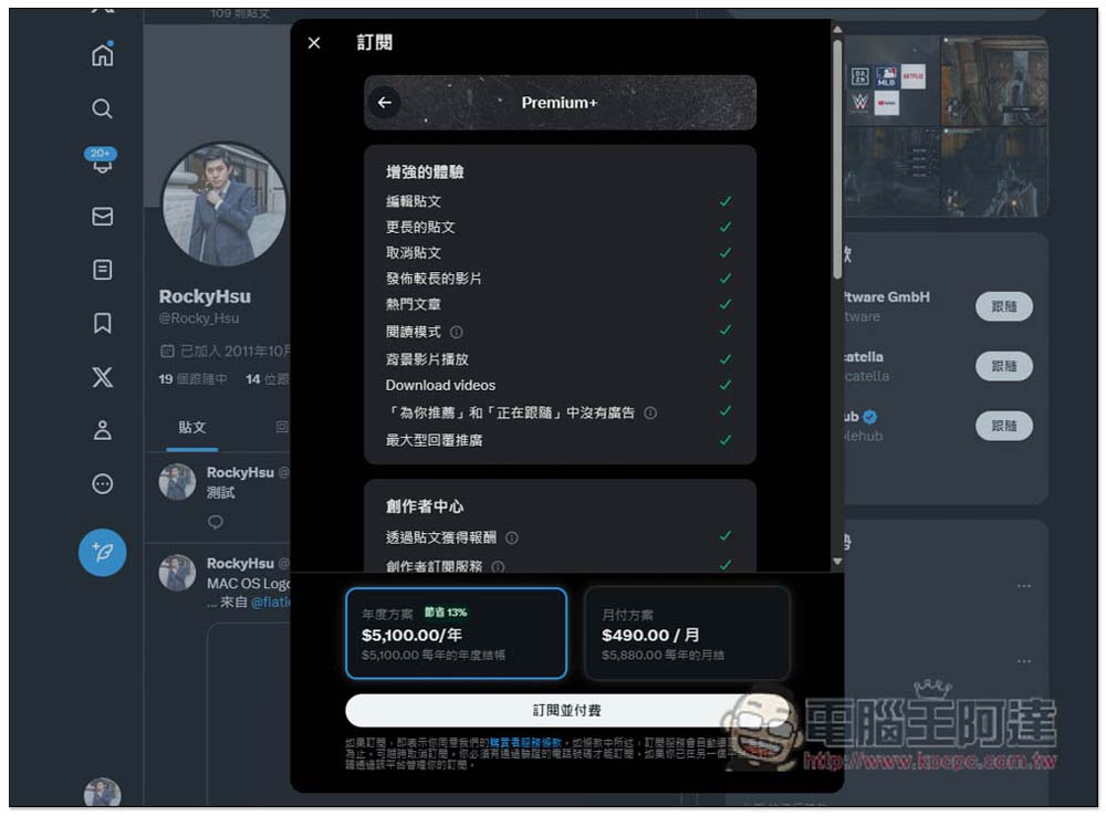 X (前身Twitter) 正式推出三種訂閱方案!NT$92 起,符合資格還能透過貼文來賺錢 - 電腦王阿達 X (前身Twitter) 正式推出三種訂閱方案!NT$92 起,符合資格還能透過貼文來賺錢 - 電腦王阿達