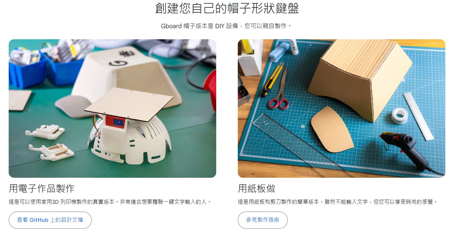 Google 日本最新力作!放在頭上使用的帽子鍵盤 Gboard CAPS - 電腦王阿達 Google 日本最新力作!放在頭上使用的帽子鍵盤 Gboard CAPS - 電腦王阿達