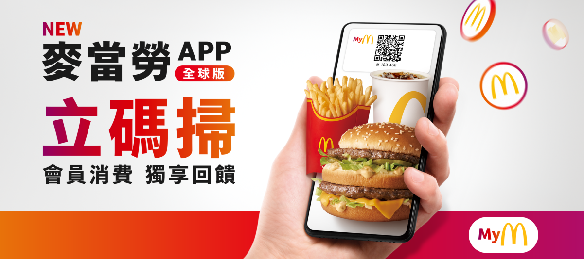 「全新麥當勞APP全球版」正式上線 推出大薯買一送一等週週送優惠 - 電腦王阿達 「全新麥當勞APP全球版」正式上線 推出大薯買一送一等週週送優惠 - 電腦王阿達