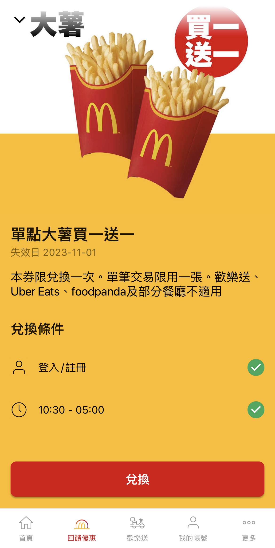 「全新麥當勞APP全球版」正式上線 推出大薯買一送一等週週送優惠 - 電腦王阿達 「全新麥當勞APP全球版」正式上線 推出大薯買一送一等週週送優惠 - 電腦王阿達
