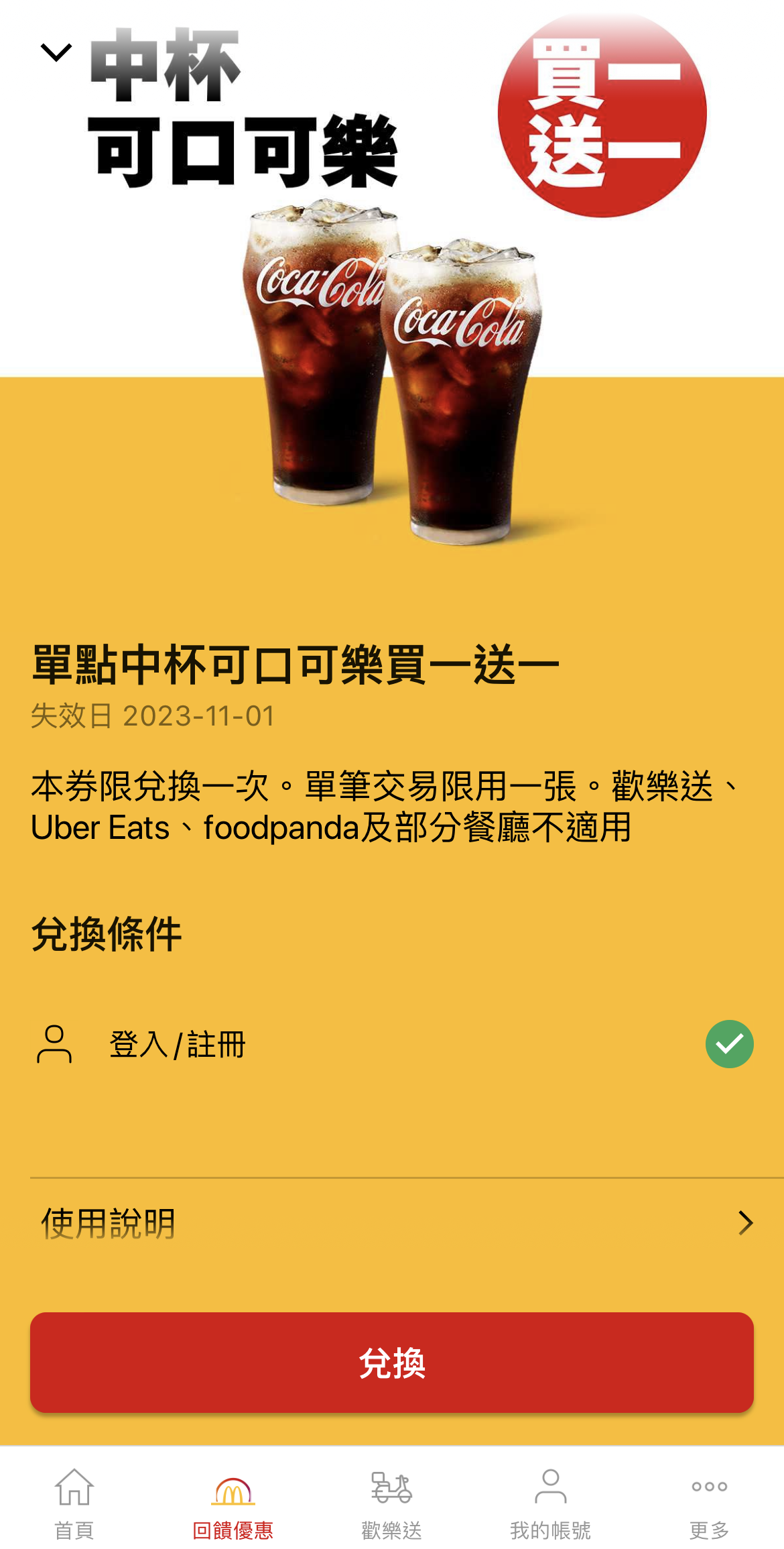 「全新麥當勞APP全球版」正式上線 推出大薯買一送一等週週送優惠 - 電腦王阿達 「全新麥當勞APP全球版」正式上線 推出大薯買一送一等週週送優惠 - 電腦王阿達