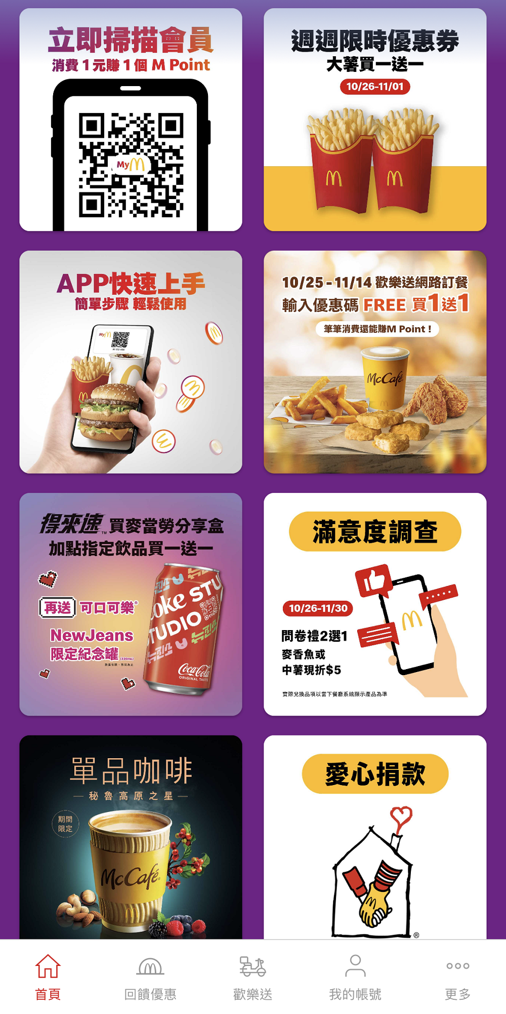 「全新麥當勞APP全球版」正式上線 推出大薯買一送一等週週送優惠 - 電腦王阿達 「全新麥當勞APP全球版」正式上線 推出大薯買一送一等週週送優惠 - 電腦王阿達
