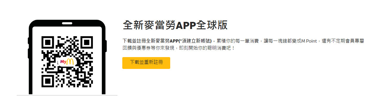 「全新麥當勞APP全球版」正式上線 推出大薯買一送一等週週送優惠 - 電腦王阿達 「全新麥當勞APP全球版」正式上線 推出大薯買一送一等週週送優惠 - 電腦王阿達