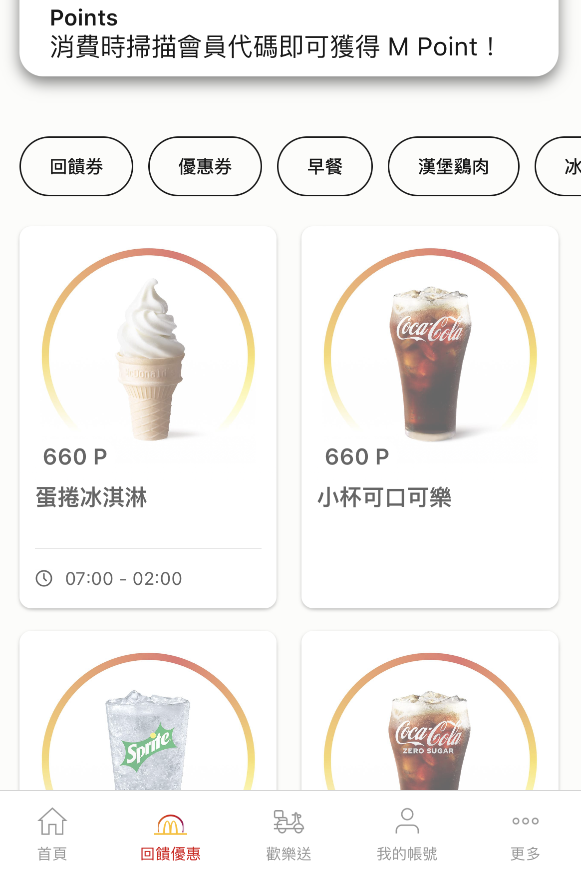 「全新麥當勞APP全球版」正式上線 推出大薯買一送一等週週送優惠 - 電腦王阿達 「全新麥當勞APP全球版」正式上線 推出大薯買一送一等週週送優惠 - 電腦王阿達