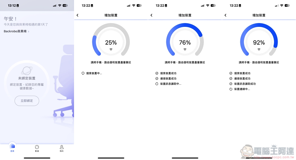 最了解你的人體工學椅,Backrobo 空氣貝果椅可偵測坐姿自動微調、還能幫你溫感熱敷 - 電腦王阿達 最了解你的人體工學椅,Backrobo 空氣貝果椅可偵測坐姿自動微調、還能幫你溫感熱敷 - 電腦王阿達