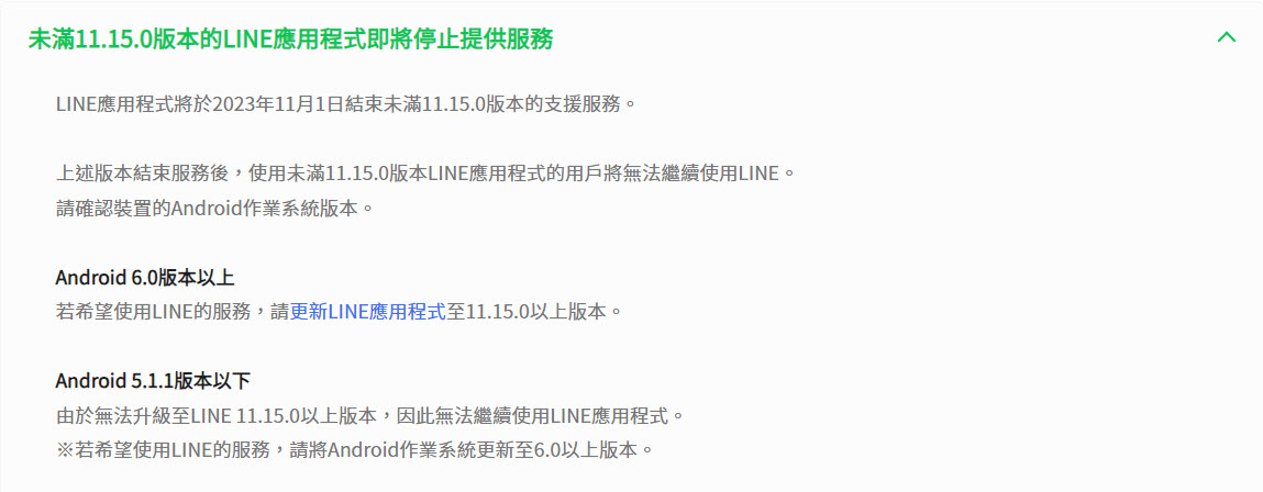 LINE公告11月1日起 行動裝置版本Android 6.0、iOS 12以上才能繼續使用 - 電腦王阿達 LINE公告11月1日起 行動裝置版本Android 6.0、iOS 12以上才能繼續使用 - 電腦王阿達