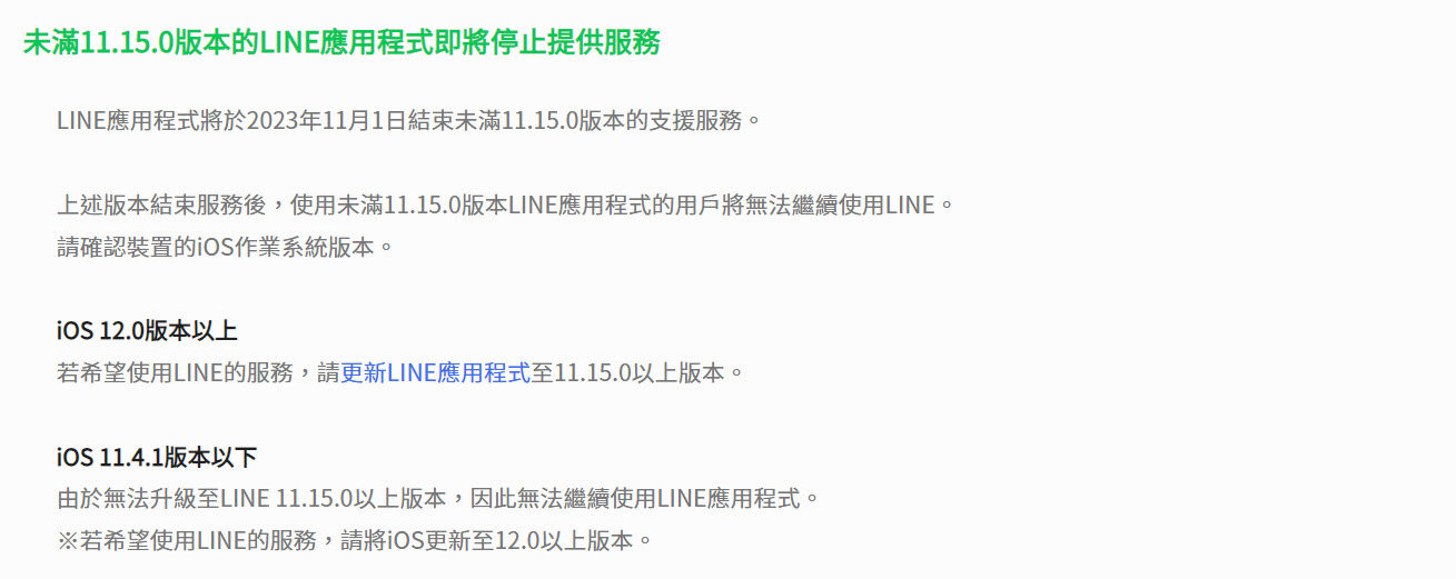 LINE公告11月1日起 行動裝置版本Android 6.0、iOS 12以上才能繼續使用 - 電腦王阿達 LINE公告11月1日起 行動裝置版本Android 6.0、iOS 12以上才能繼續使用 - 電腦王阿達