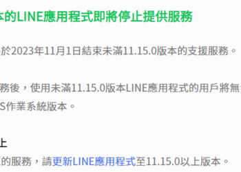 LINE公告11月1日起 行動裝置版本Android 6.0、iOS 12以上才能繼續使用