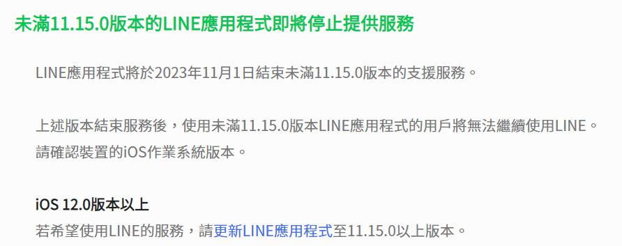 LINE公告11月1日起 行動裝置版本Android 6.0、iOS 12以上才能繼續使用 - 電腦王阿達 LINE公告11月1日起 行動裝置版本Android 6.0、iOS 12以上才能繼續使用 - 電腦王阿達
