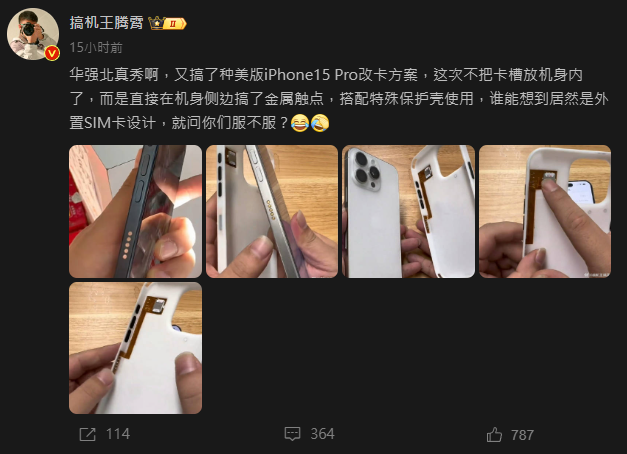夠牛逼!中國華強北 iPhone 15 Pro 破解美版的全新方式,用手機殼來實現外接 SIM 卡 - 電腦王阿達 夠牛逼!中國華強北 iPhone 15 Pro 破解美版的全新方式,用手機殼來實現外接 SIM 卡 - 電腦王阿達