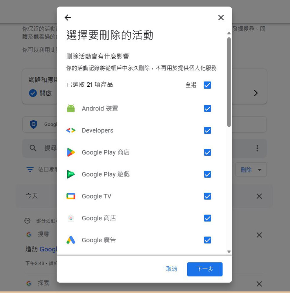 一步步教你查看與清除自己的 Google 活動軌跡 - 電腦王阿達 一步步教你查看與清除自己的 Google 活動軌跡 - 電腦王阿達
