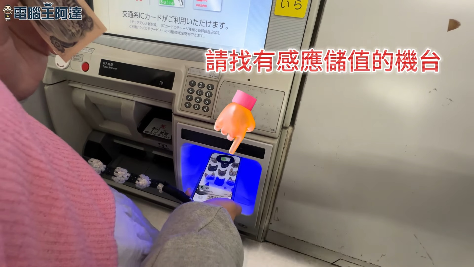 遊日本免買實體西瓜卡!教你如何在 iPhone 直接設定 Suica Card 扣款 - 電腦王阿達 遊日本免買實體西瓜卡!教你如何在 iPhone 直接設定 Suica Card 扣款 - 電腦王阿達