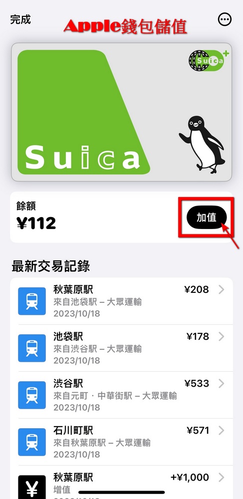 遊日本免買實體西瓜卡!教你如何在 iPhone 直接設定 Suica Card 扣款 - 電腦王阿達 遊日本免買實體西瓜卡!教你如何在 iPhone 直接設定 Suica Card 扣款 - 電腦王阿達