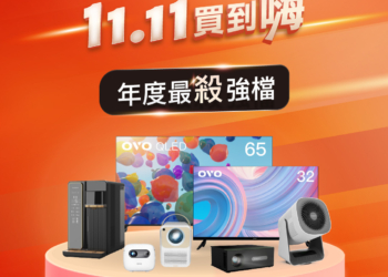 今年雙11 OVO 首度同步攜手 momo 購物網、燦坤推超優惠預購，投影機、電視 5 折起
