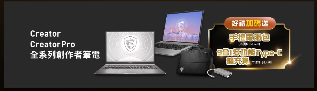 MSI 筆電雙 11 推購物狂潮活動現省萬元再送獨家好禮 - 電腦王阿達 MSI 筆電雙 11 推購物狂潮活動現省萬元再送獨家好禮 - 電腦王阿達