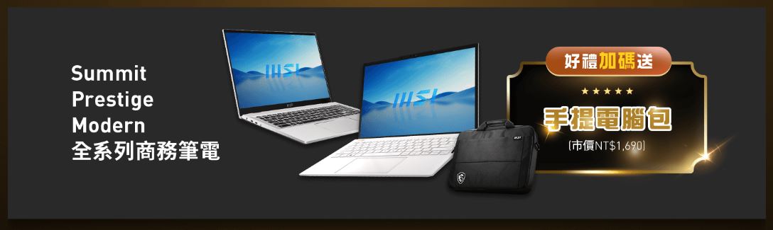 MSI 筆電雙 11 推購物狂潮活動現省萬元再送獨家好禮 - 電腦王阿達 MSI 筆電雙 11 推購物狂潮活動現省萬元再送獨家好禮 - 電腦王阿達