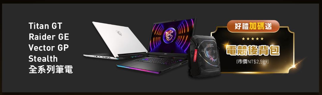 MSI 筆電雙 11 推購物狂潮活動現省萬元再送獨家好禮 - 電腦王阿達 MSI 筆電雙 11 推購物狂潮活動現省萬元再送獨家好禮 - 電腦王阿達