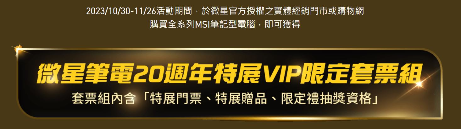 MSI 筆電雙 11 推購物狂潮活動現省萬元再送獨家好禮 - 電腦王阿達 MSI 筆電雙 11 推購物狂潮活動現省萬元再送獨家好禮 - 電腦王阿達