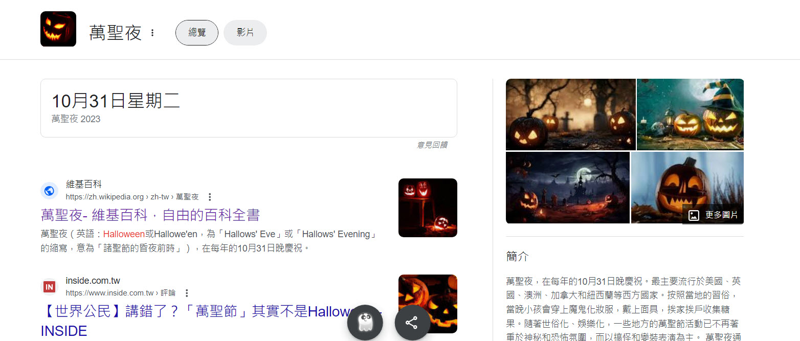 Google配合萬聖節 於搜尋頁面加入萬聖節特效及Doodle 投影 - 電腦王阿達 Google配合萬聖節 於搜尋頁面加入萬聖節特效及Doodle 投影 - 電腦王阿達