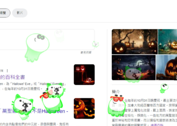 Google配合萬聖節 於搜尋頁面加入萬聖節特效及Doodle 投影
