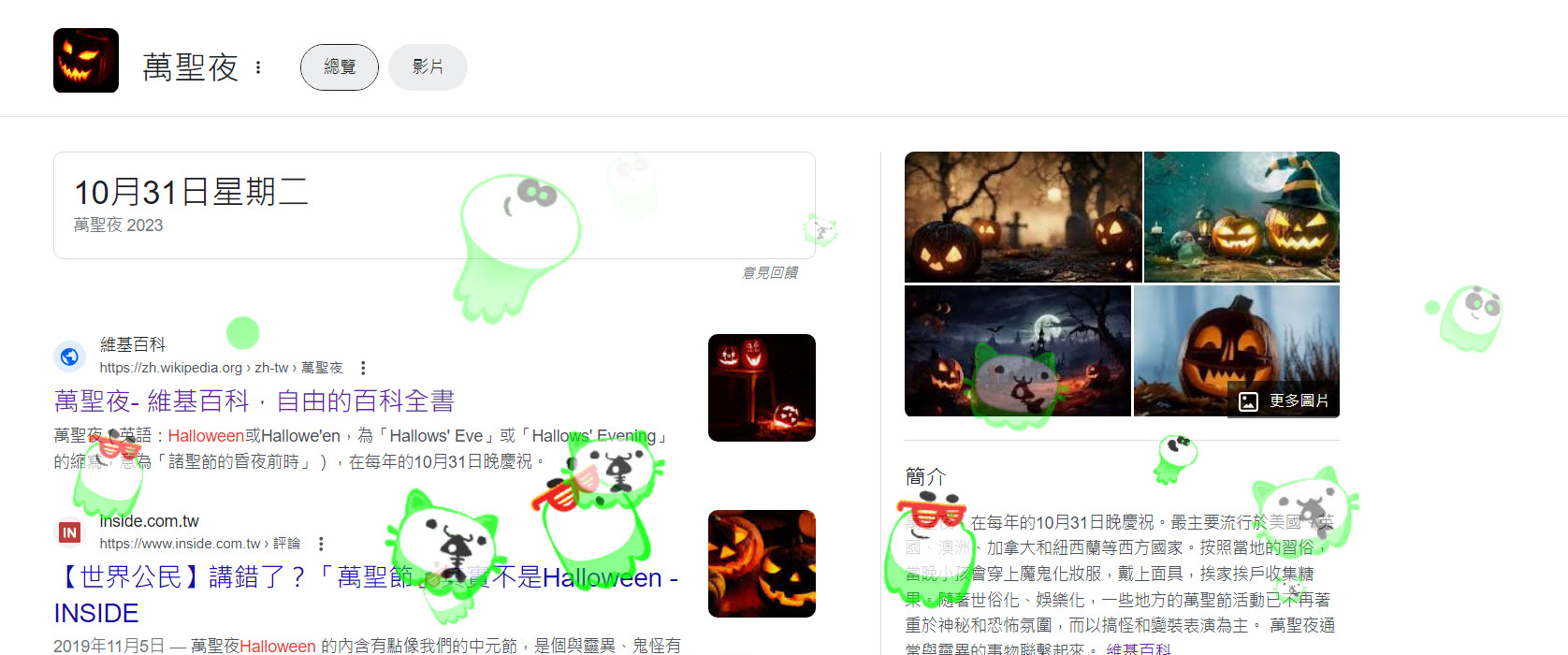 Google配合萬聖節 於搜尋頁面加入萬聖節特效及Doodle 投影 - 電腦王阿達 Google配合萬聖節 於搜尋頁面加入萬聖節特效及Doodle 投影 - 電腦王阿達