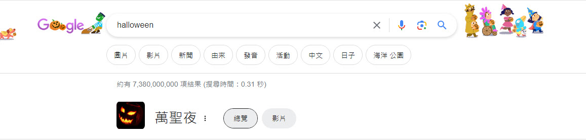 Google配合萬聖節 於搜尋頁面加入萬聖節特效及Doodle 投影 - 電腦王阿達 Google配合萬聖節 於搜尋頁面加入萬聖節特效及Doodle 投影 - 電腦王阿達