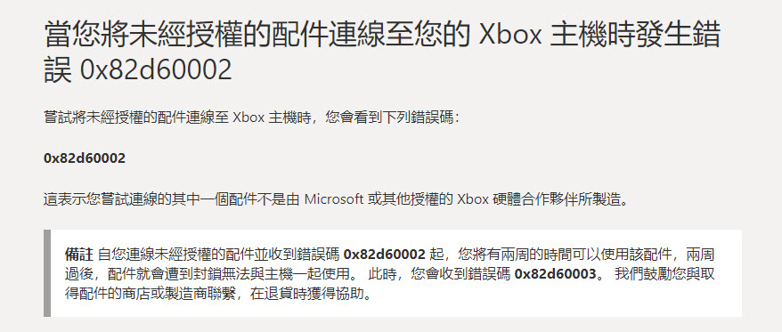 微軟針對未經授權配件連線至Xbox 將會封鎖無法與主機一起使用 - 電腦王阿達 微軟針對未經授權配件連線至Xbox 將會封鎖無法與主機一起使用 - 電腦王阿達