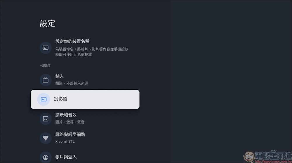 峰米 Xming page 1 智慧微型投影機開箱|世界第一真實流明 GoogleTV 微型投影機,內建 Google TV & NETFLIX 官方授權,高品質影音真實呈現 - 電腦王阿達 峰米 Xming page 1 智慧微型投影機開箱|世界第一真實流明 GoogleTV 微型投影機,內建 Google TV & NETFLIX 官方授權,高品質影音真實呈現 - 電腦王阿達