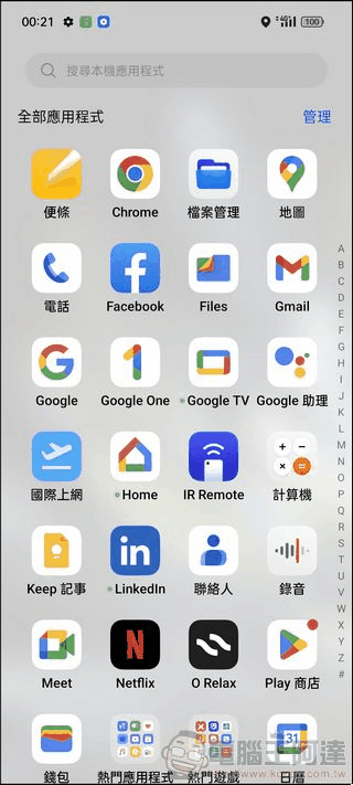 OPPO Find N3 軟體介面 -04 OPPO Find N3 軟體介面 -04