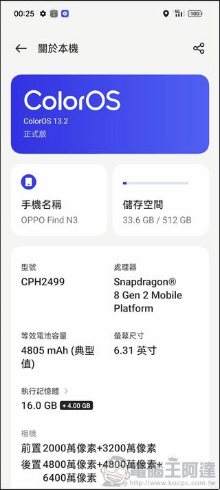 OPPO Find N3 軟體介面 -08 OPPO Find N3 軟體介面 -08