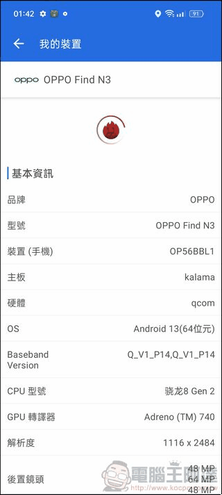 OPPO Find N3 效能測試02 OPPO Find N3 效能測試02