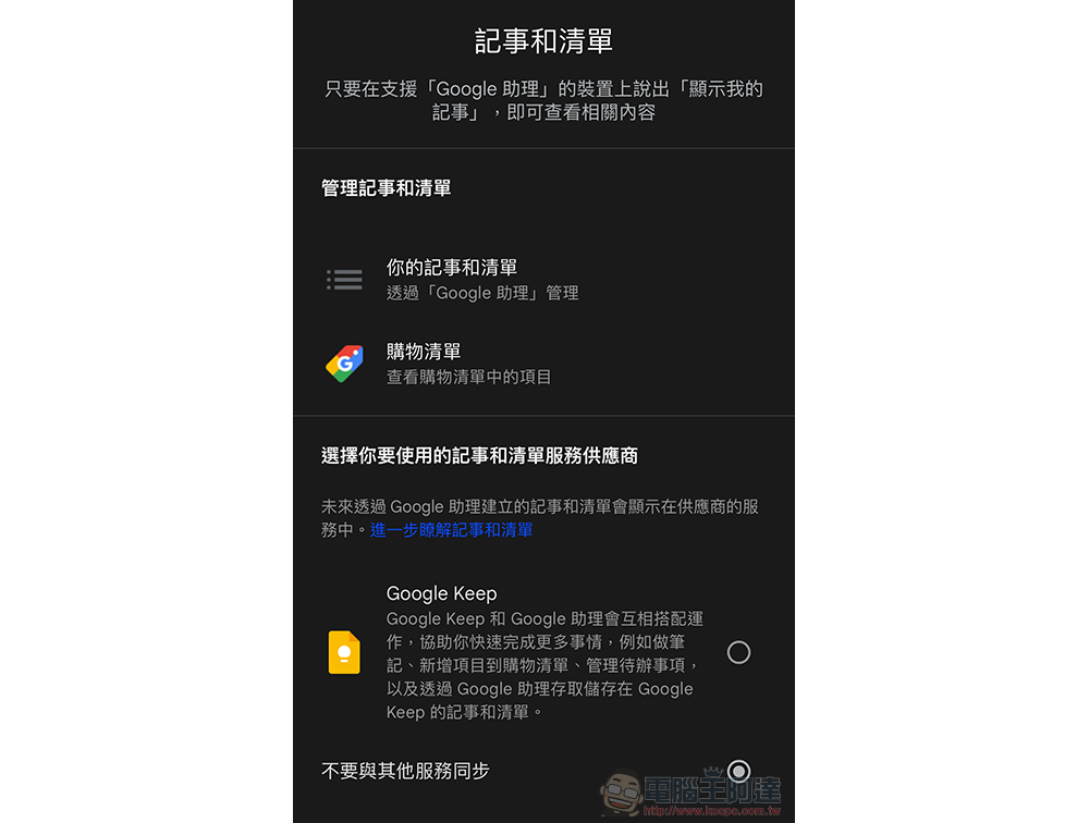 Google 語音助理備忘錄與購物清單將轉移至 Keep,有極少案例無法轉移(該怎麼辦看此) - 電腦王阿達 Google 語音助理備忘錄與購物清單將轉移至 Keep,有極少案例無法轉移(該怎麼辦看此) - 電腦王阿達
