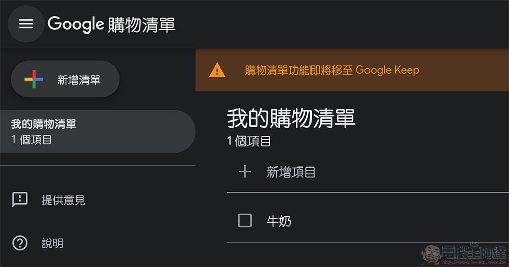 Google 語音助理備忘錄與購物清單將轉移至 Keep Google 語音助理備忘錄與購物清單將轉移至 Keep
