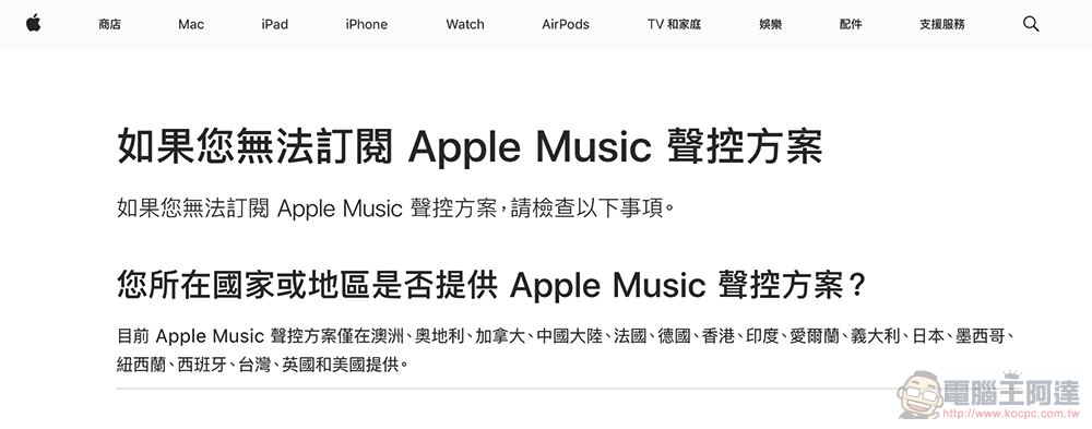 蘋果取消最便宜的「Apple Music 聲控」訂閱方案 - 電腦王阿達