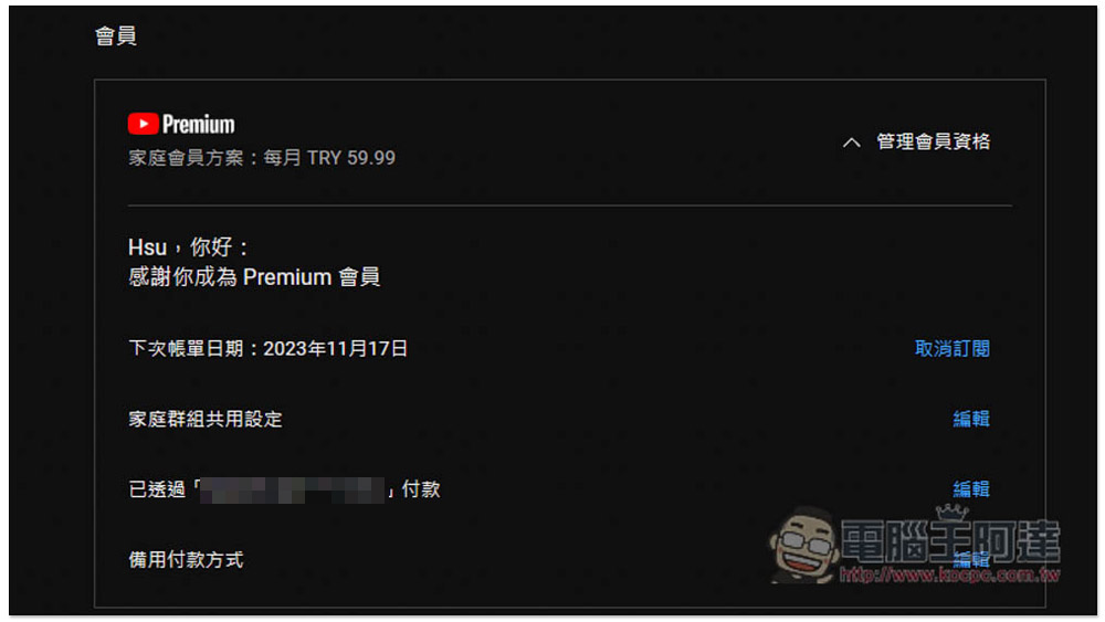 YouTube Premium 土耳其人注意!下個月個人、家庭方案都將調漲將近一倍 - 電腦王阿達 YouTube Premium 土耳其人注意!下個月個人、家庭方案都將調漲將近一倍 - 電腦王阿達