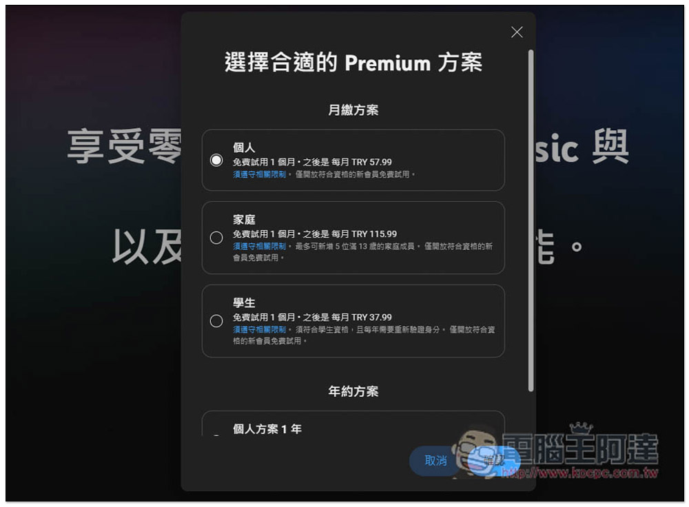 YouTube Premium 土耳其人注意!下個月個人、家庭方案都將調漲將近一倍 - 電腦王阿達 YouTube Premium 土耳其人注意!下個月個人、家庭方案都將調漲將近一倍 - 電腦王阿達