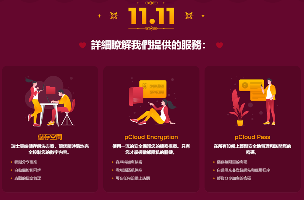 pCloud 雙 11 大促銷!最低 139 美金入手雲端空間終身版,11/11 還推雲端+密碼管理+檔案加密組合包終身版 - 電腦王阿達 pCloud 雙 11 大促銷!最低 139 美金入手雲端空間終身版,11/11 還推雲端+密碼管理+檔案加密組合包終身版 - 電腦王阿達
