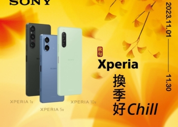 換季Chill意濃！Sony專賣店獻上Xperia全系列購機優惠