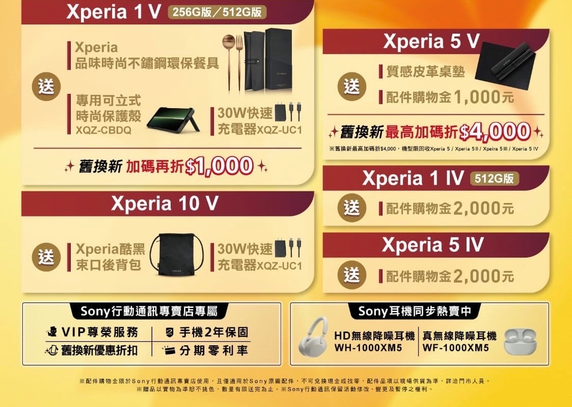換季Chill意濃!Sony專賣店獻上Xperia全系列購機優惠 - 電腦王阿達 換季Chill意濃!Sony專賣店獻上Xperia全系列購機優惠 - 電腦王阿達